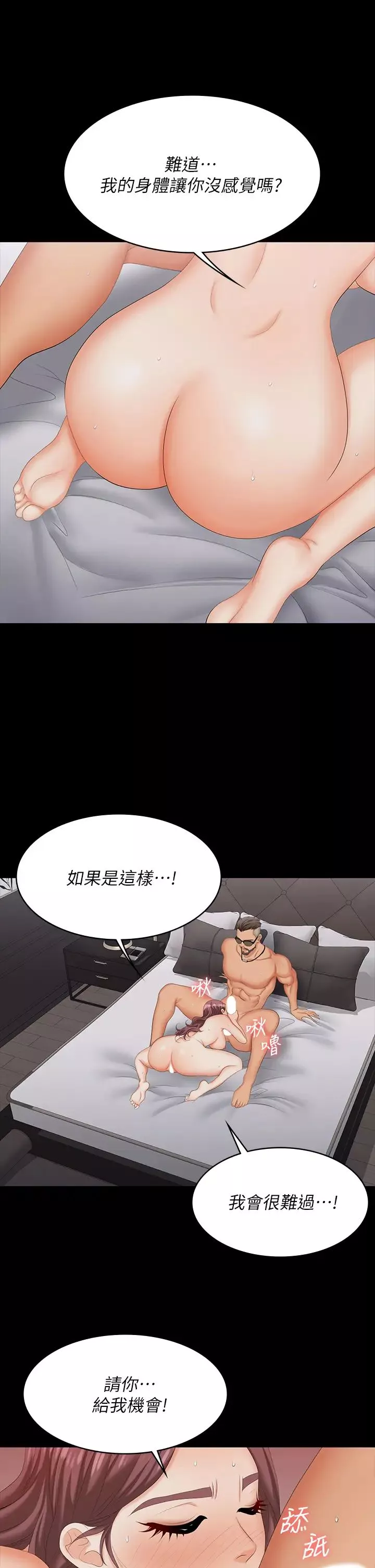 交换游戏-第72话-成为奴隶的世茵 - 图片 27