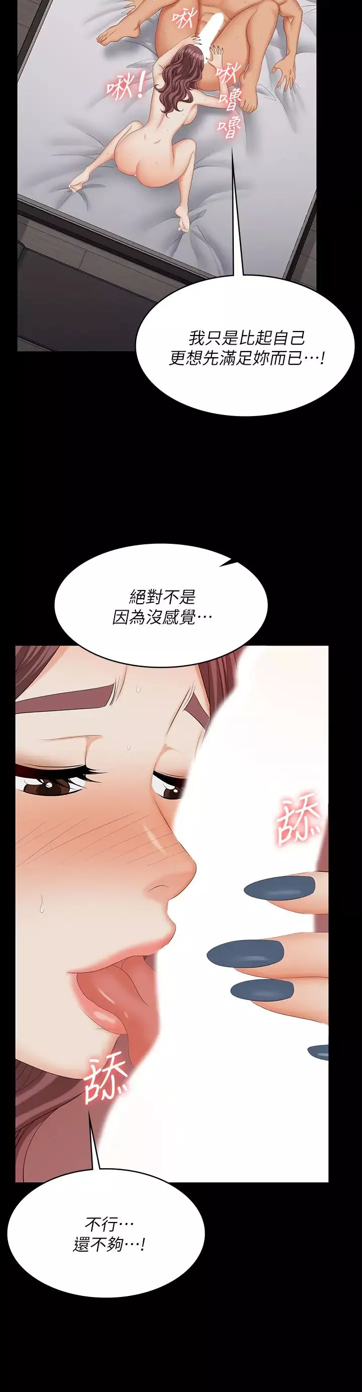 交換遊戲第72話-成為奴隸的世茵