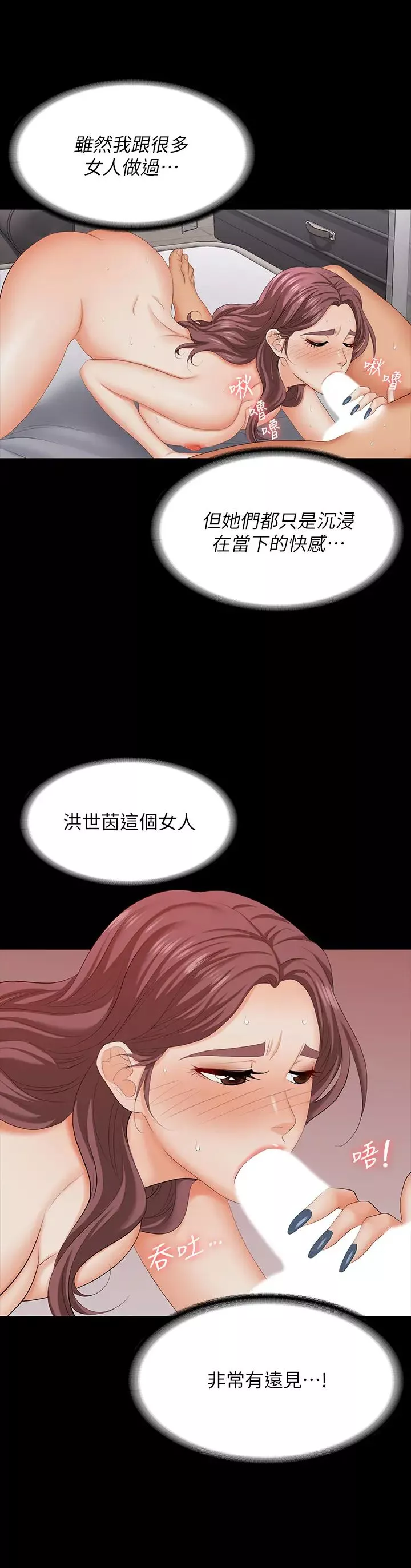 交換遊戲第72話-成為奴隸的世茵