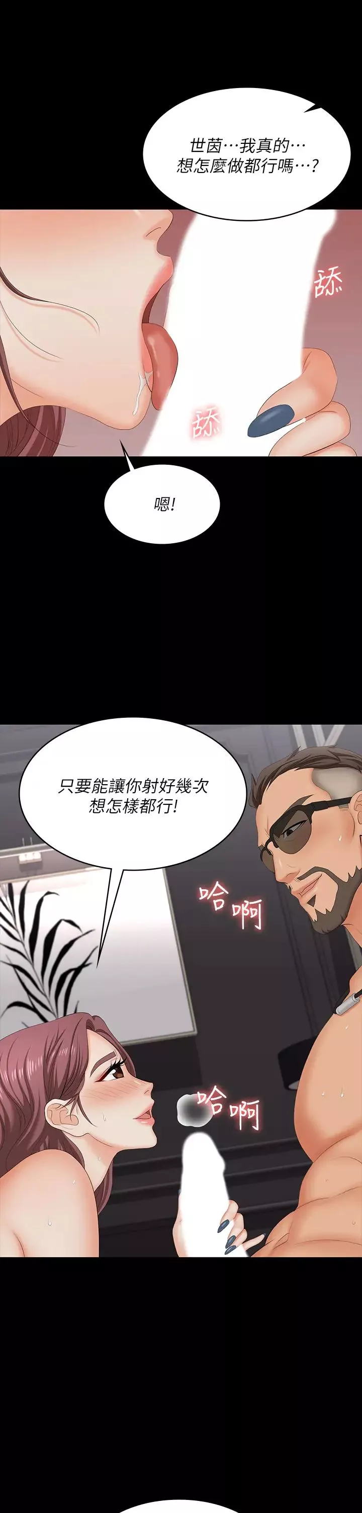 交换游戏-第72话-成为奴隶的世茵 - 图片 36
