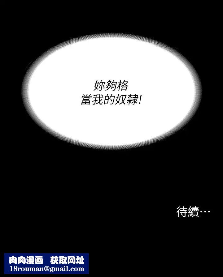 交换游戏第72话-成为奴隶的世茵