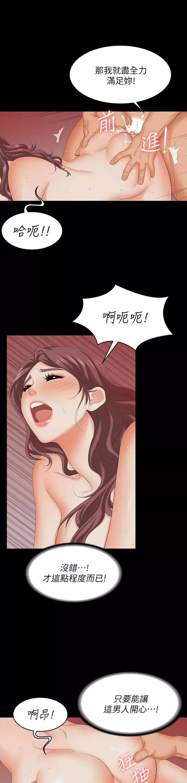 交換遊戲第73話-請隨心所欲地射在我體內…!