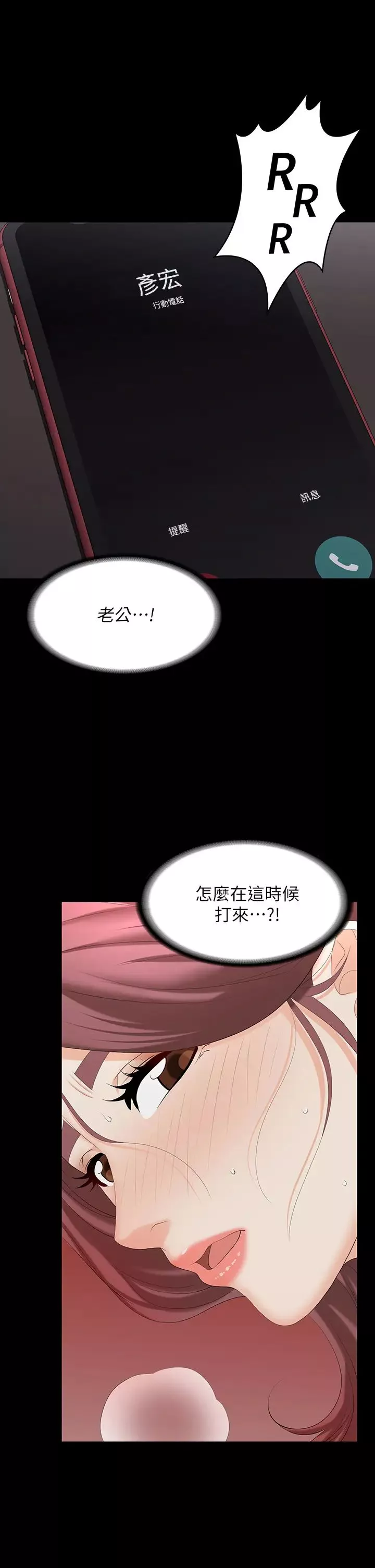 交換遊戲第73話-請隨心所欲地射在我體內…!