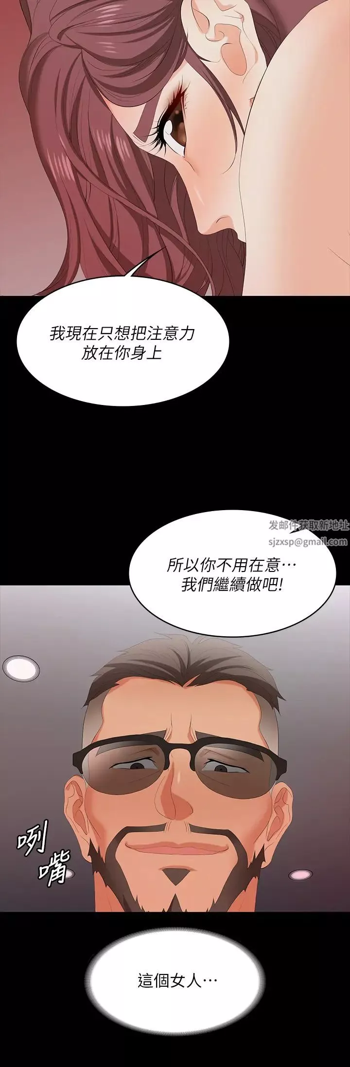 交換遊戲第73話-請隨心所欲地射在我體內…!