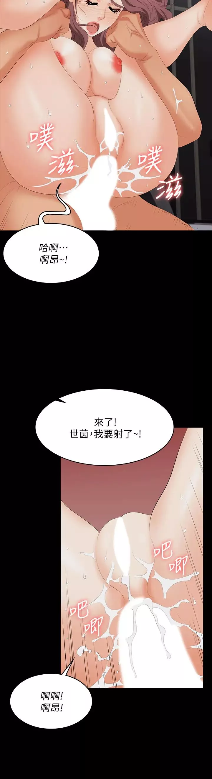 交换游戏-第73话-请随心所欲地射在我体内…! - 图片 32