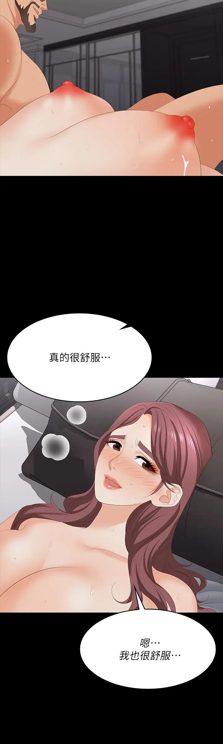 交換遊戲第73話-請隨心所欲地射在我體內…!