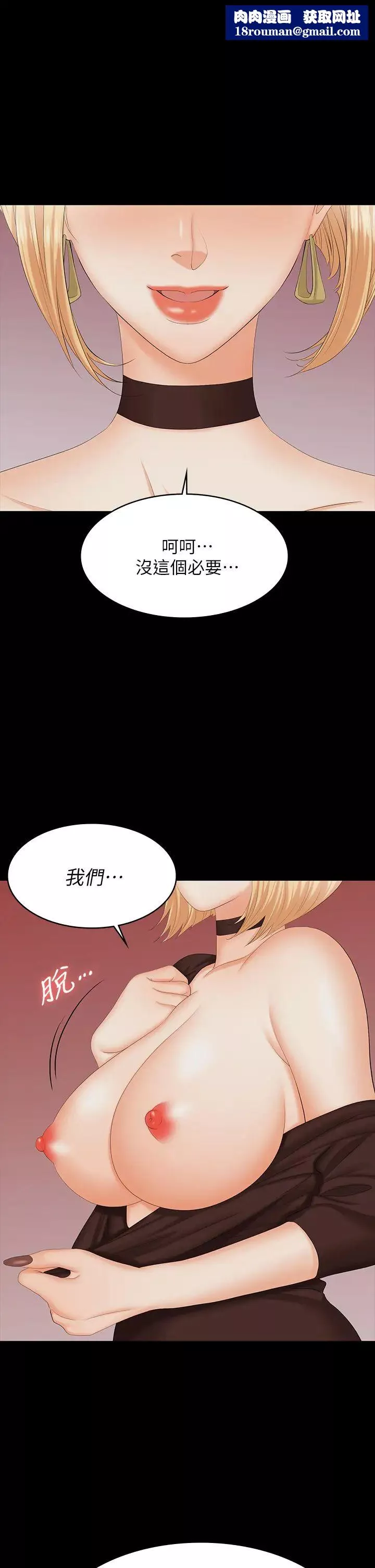 交换游戏-第74话-争宠的两个女人 - 图片 1