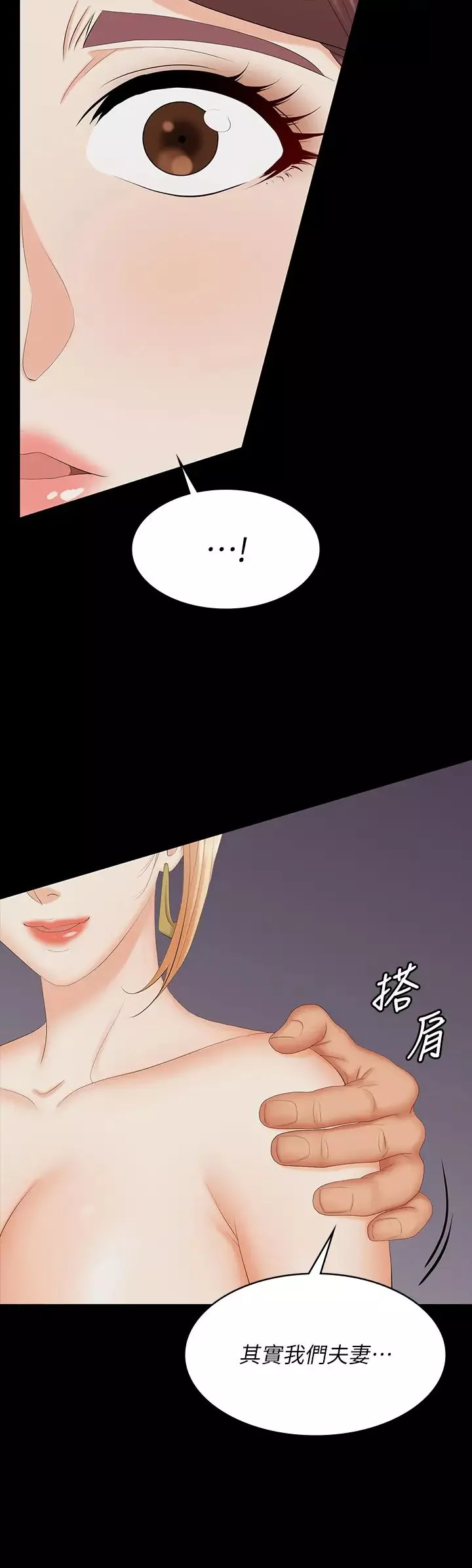 交换游戏-第74话-争宠的两个女人 - 图片 5
