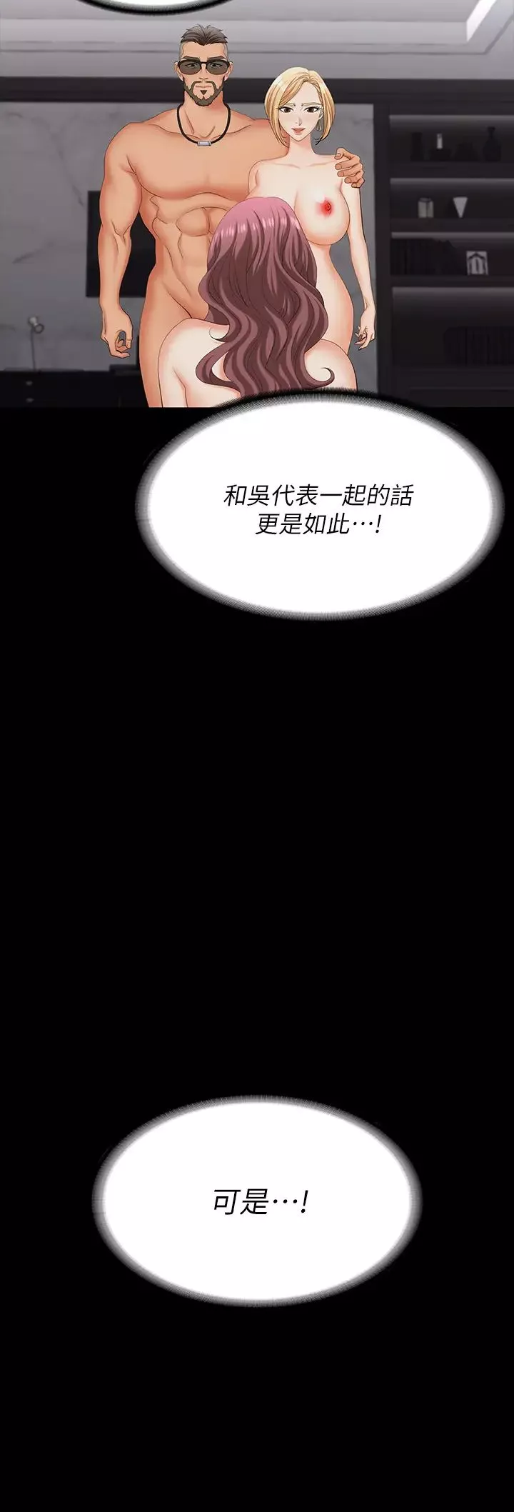 交換遊戲第74話-爭寵的兩個女人