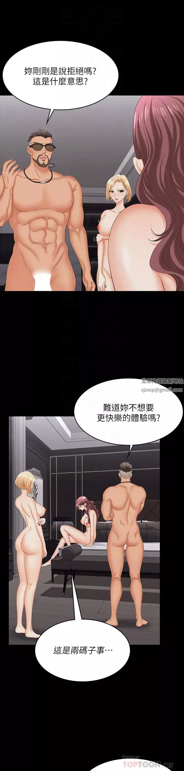 交換遊戲第74話-爭寵的兩個女人