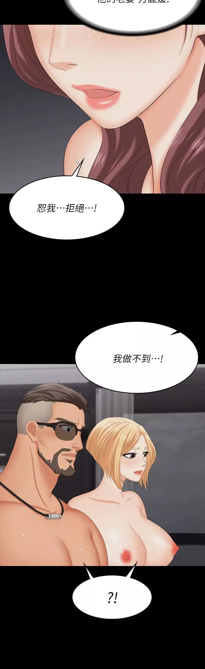 交換遊戲第74話-爭寵的兩個女人