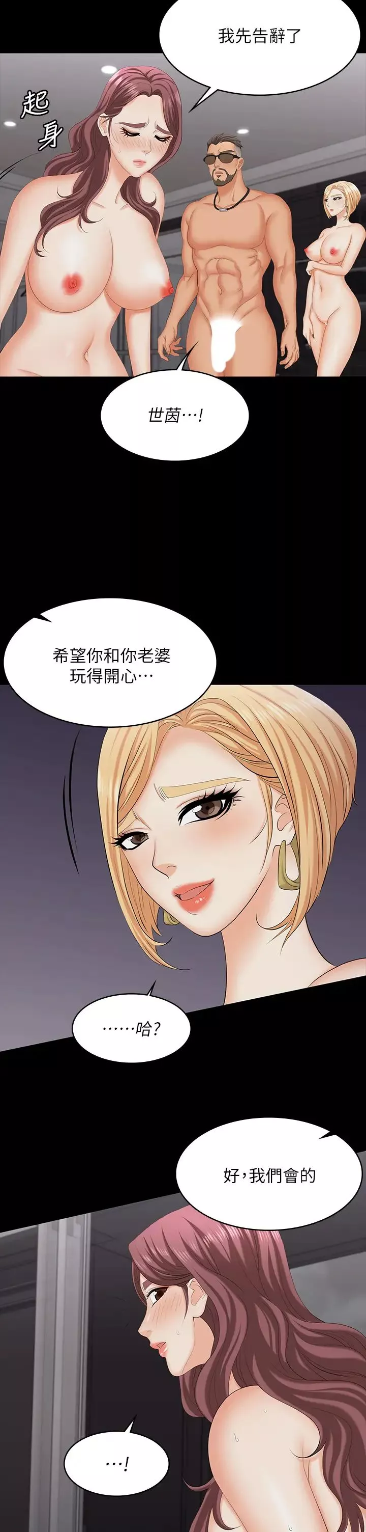 交換遊戲第74話-爭寵的兩個女人