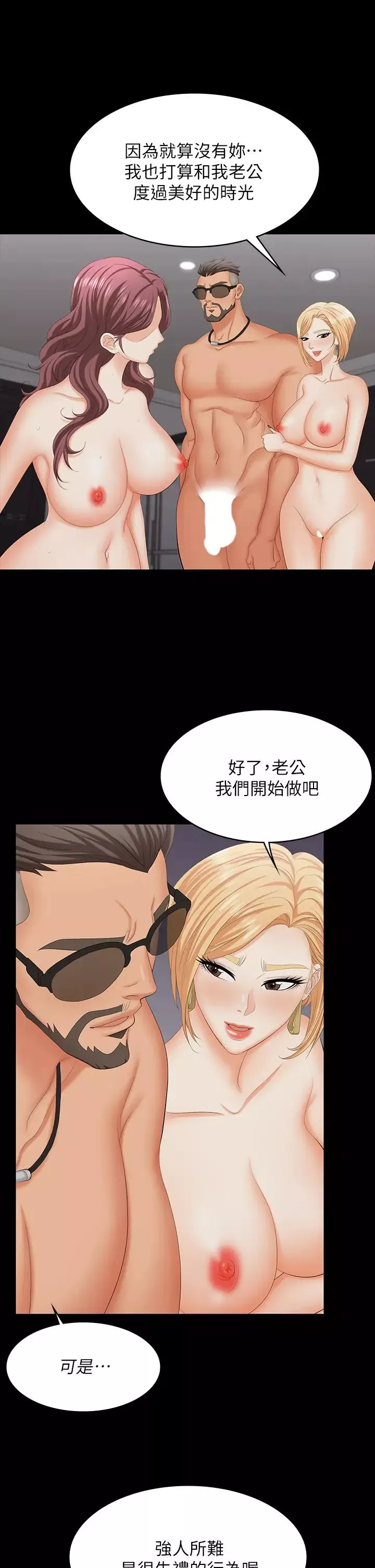 交換遊戲第74話-爭寵的兩個女人