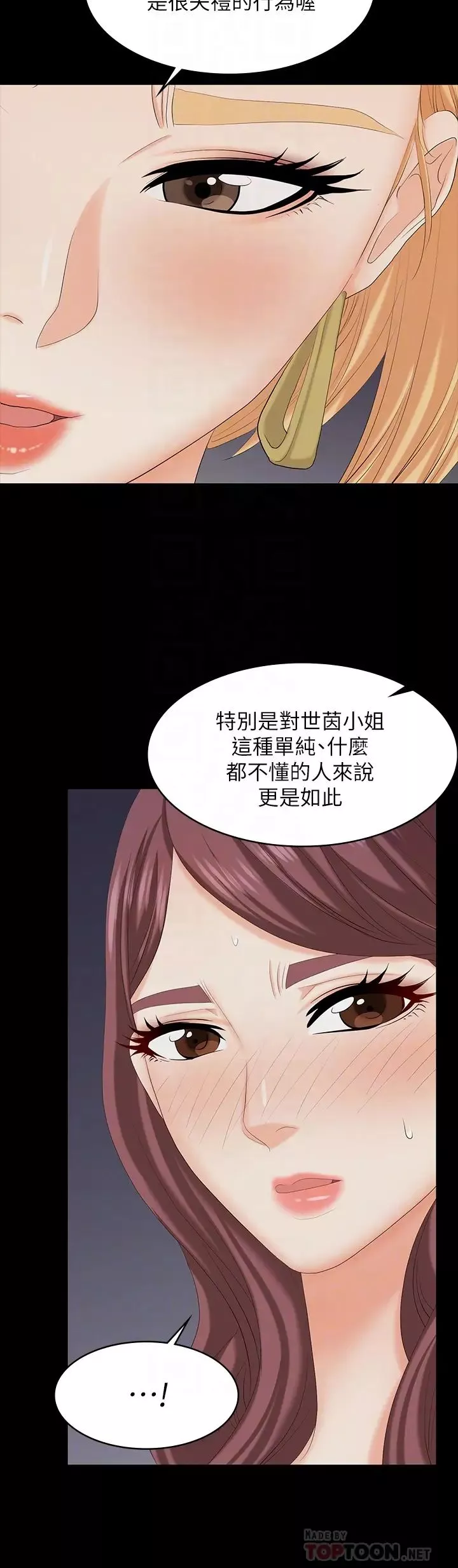 交换游戏-第74话-争宠的两个女人 - 图片 16