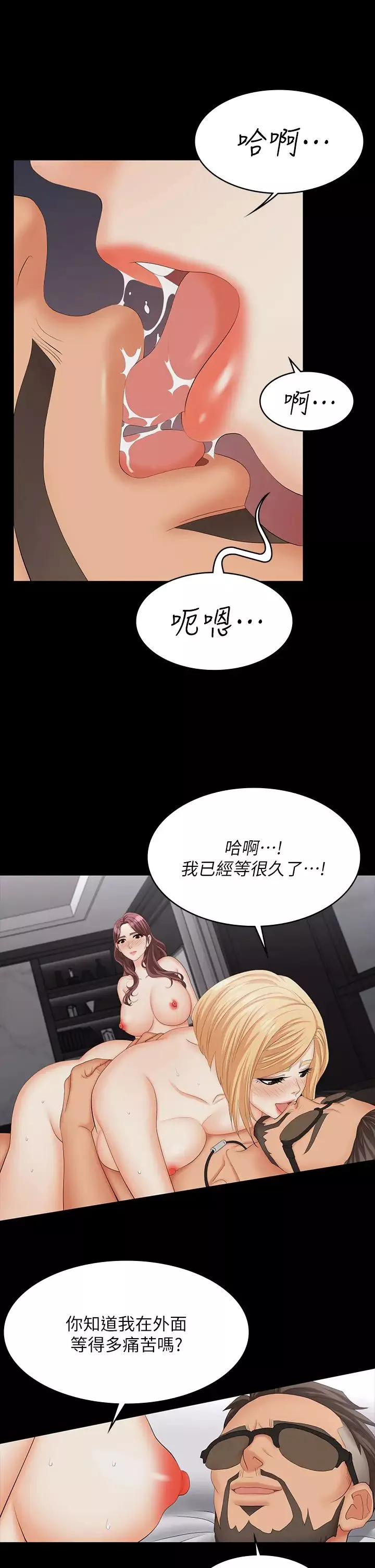交换游戏-第74话-争宠的两个女人 - 图片 19