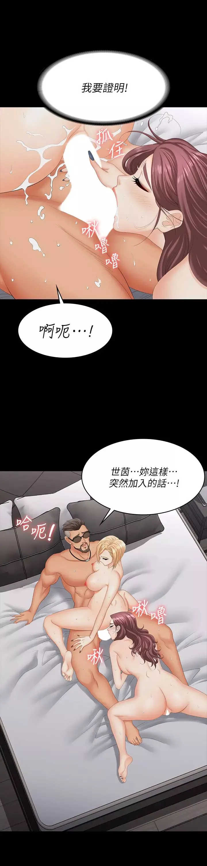 交換遊戲第75話-徹夜高潮不斷