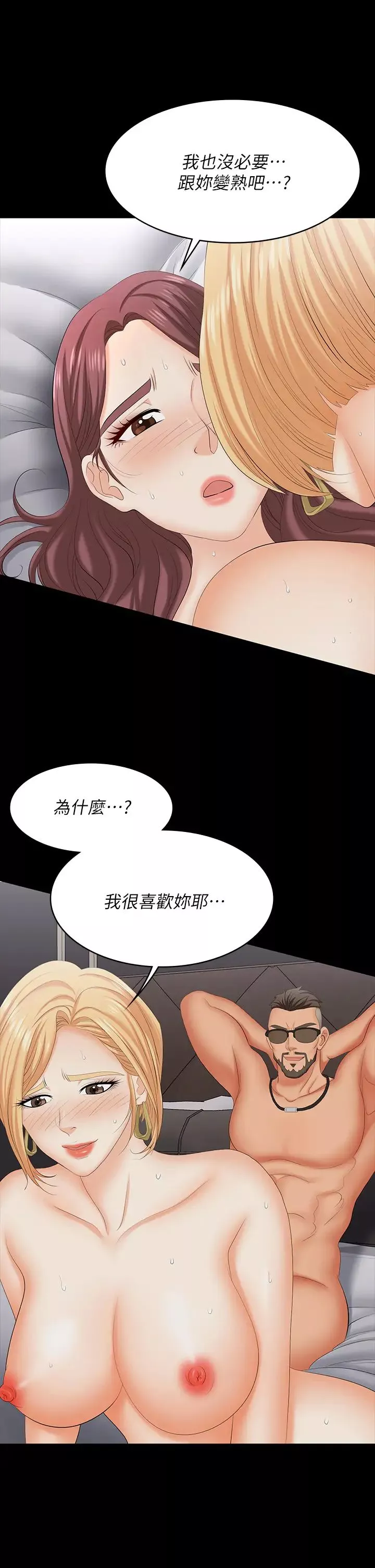 交換遊戲第75話-徹夜高潮不斷