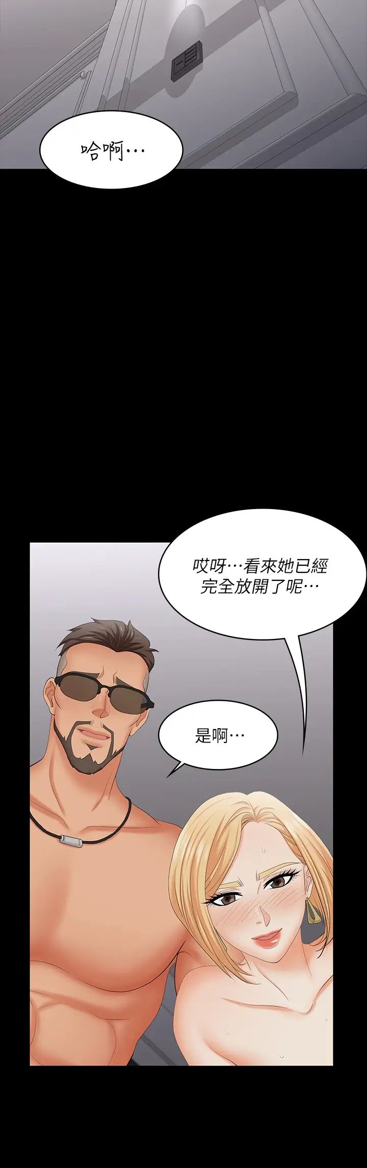 交换游戏第75话-彻夜高潮不断