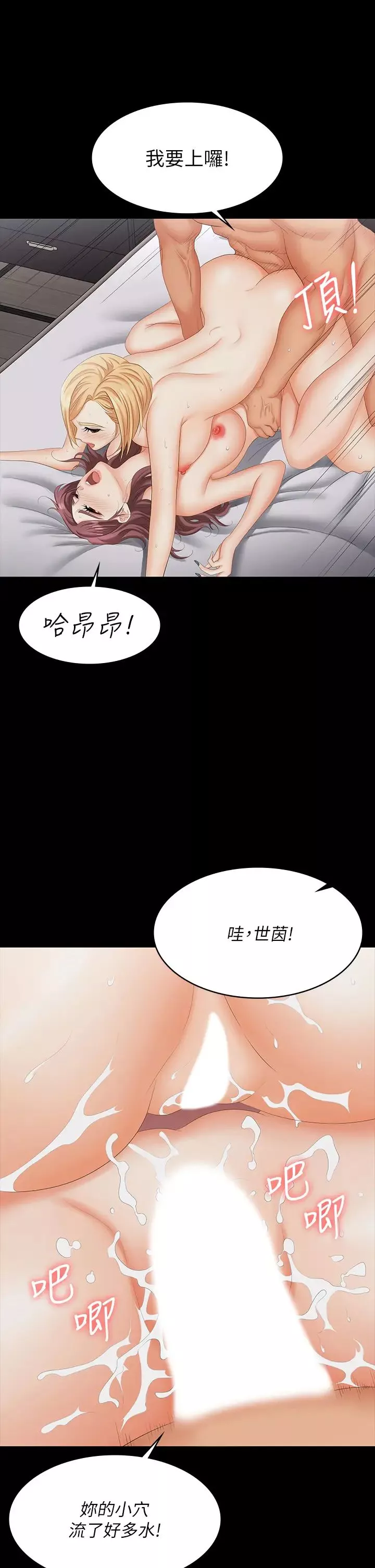 交换游戏-第75话-彻夜高潮不断 - 图片 29