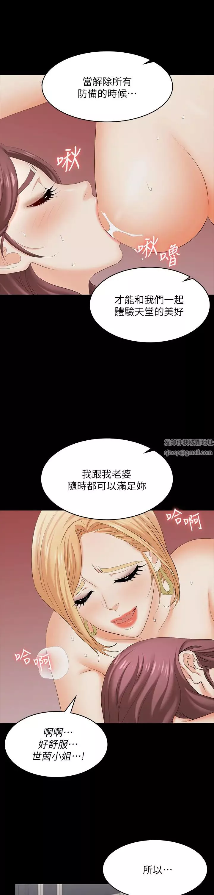交換遊戲第75話-徹夜高潮不斷