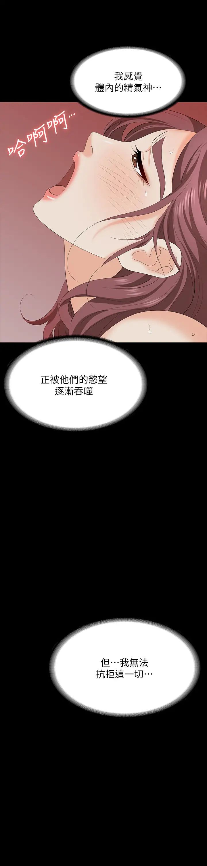 交換遊戲第76話-嗜血淫娃