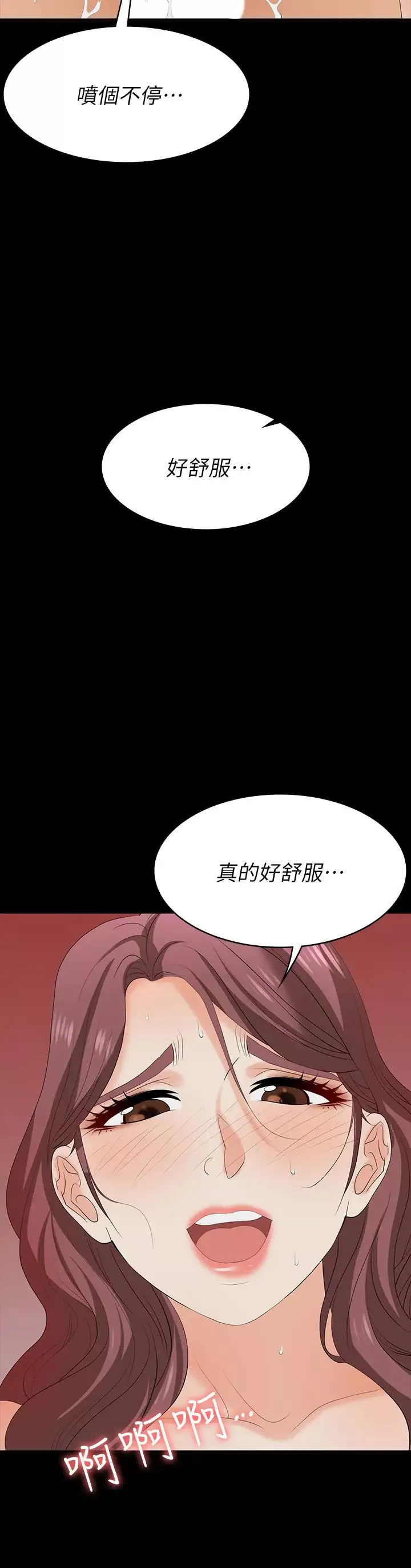 交換遊戲第76話-嗜血淫娃