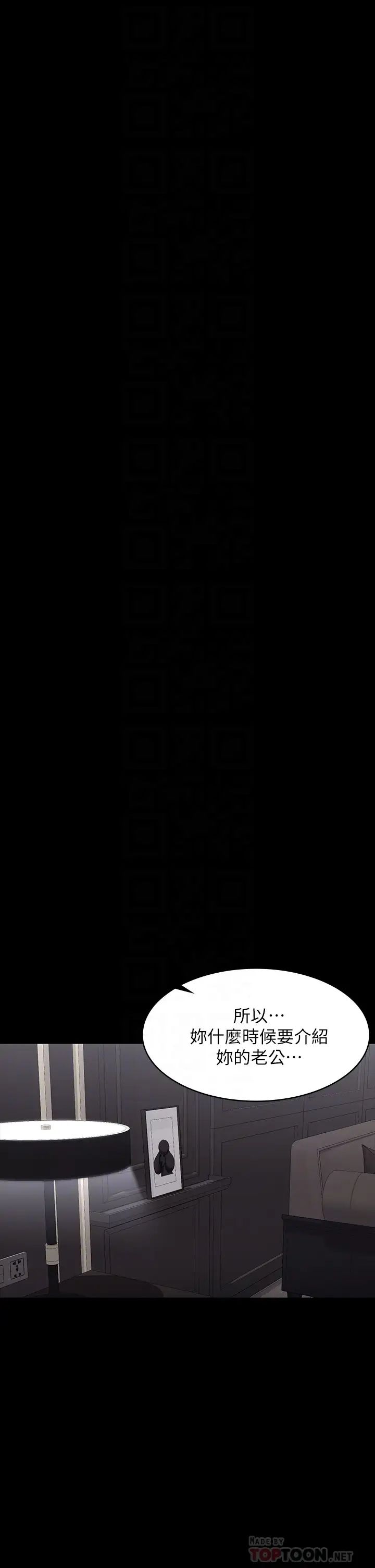 交換遊戲第76話-嗜血淫娃