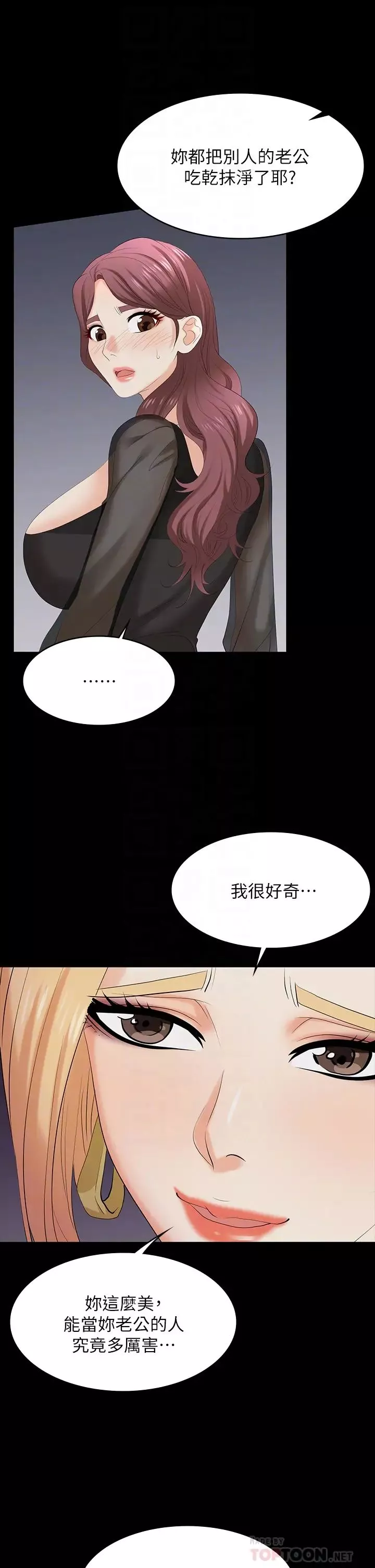 交换游戏-第76话-嗜血淫娃 - 图片 10