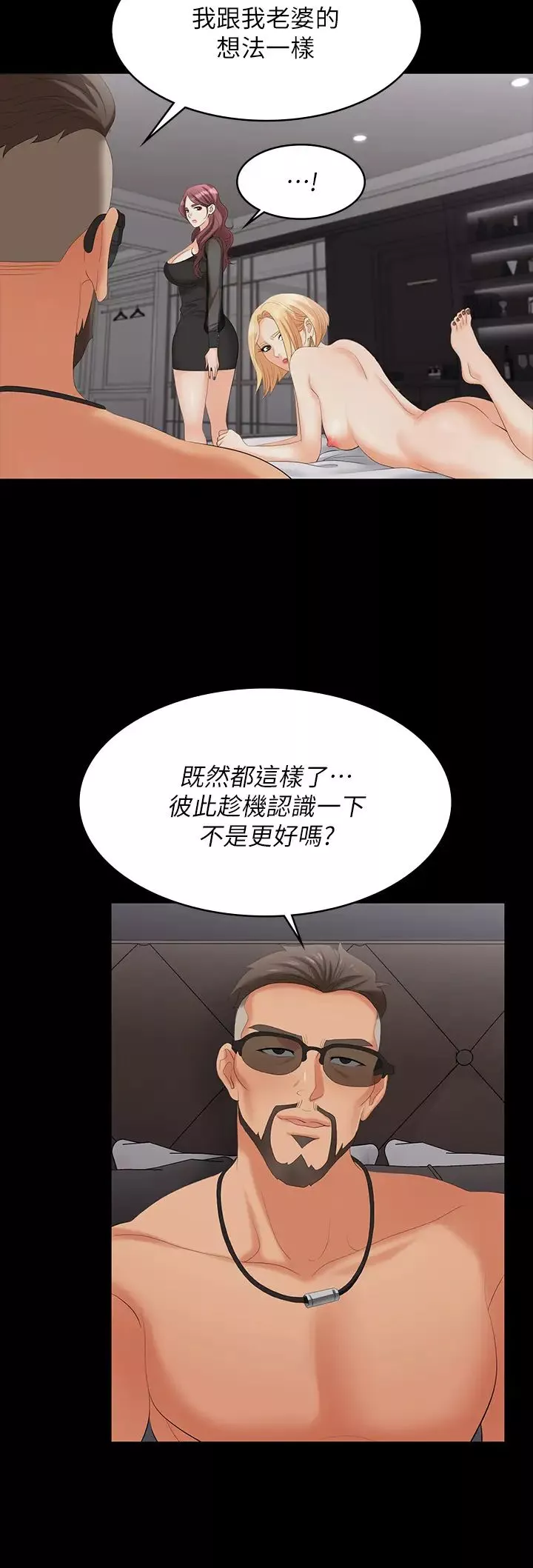交換遊戲第76話-嗜血淫娃