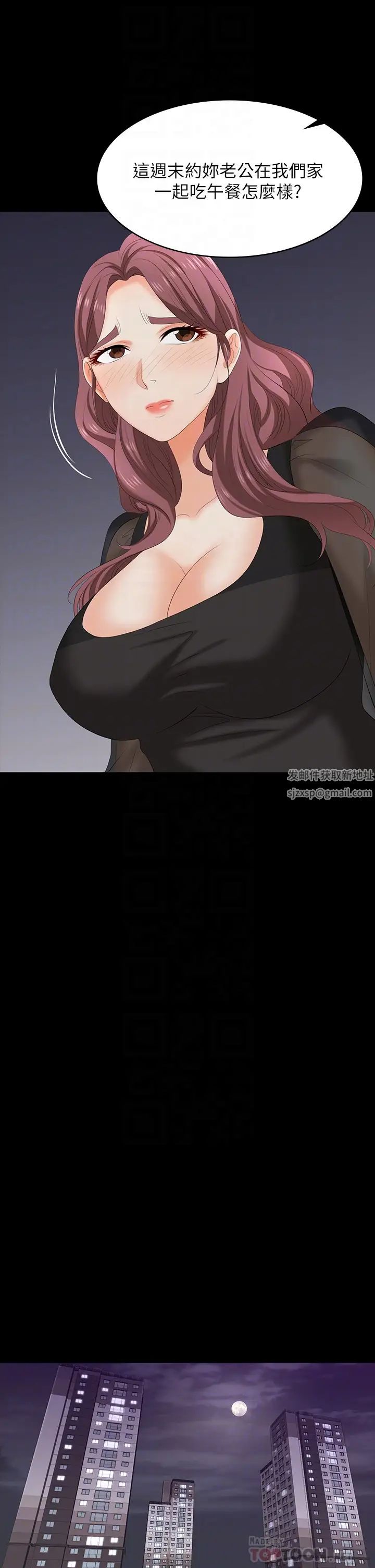 交換遊戲第76話-嗜血淫娃