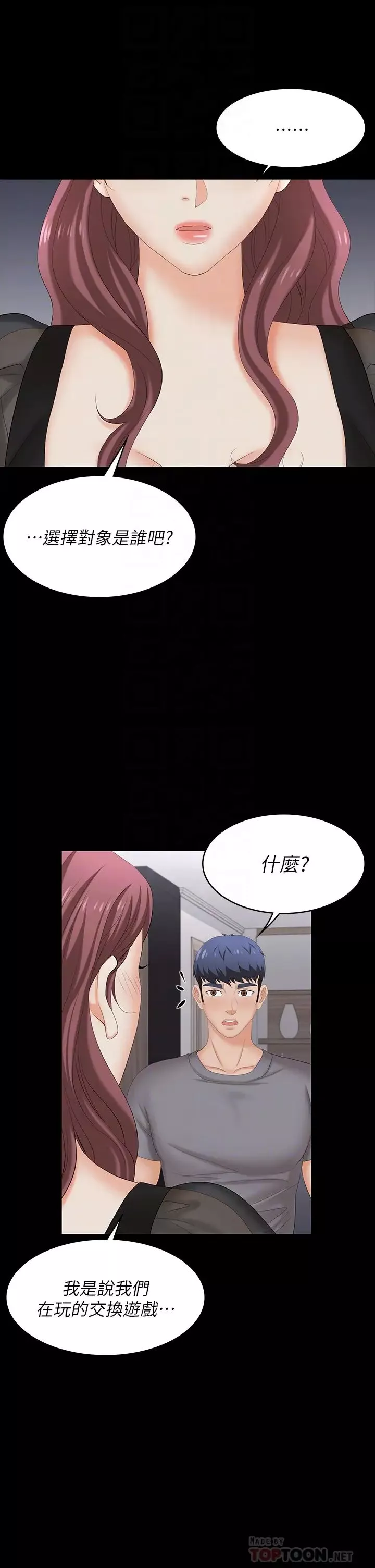 交換遊戲第76話-嗜血淫娃