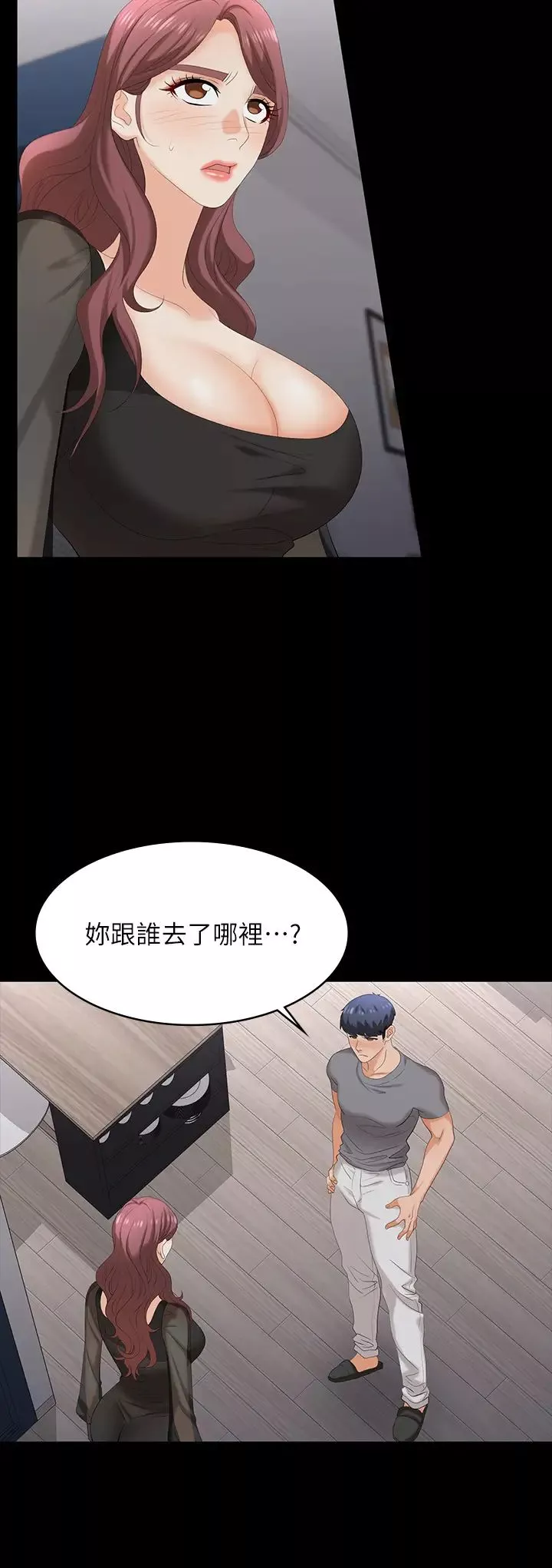 交换游戏-第76话-嗜血淫娃 - 图片 15