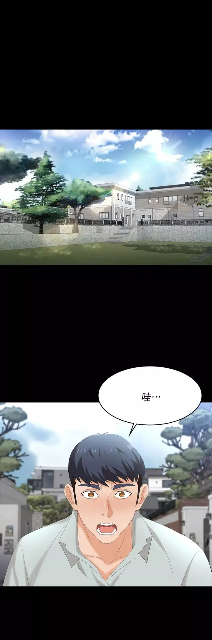 交換遊戲第76話-嗜血淫娃