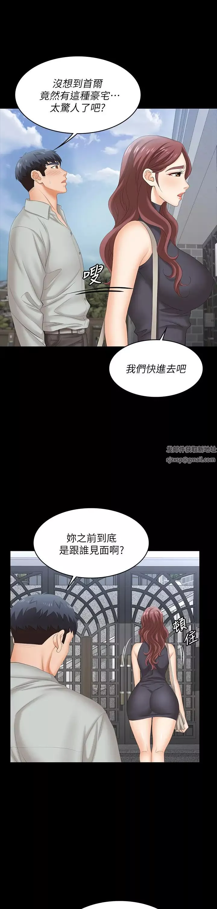 交换游戏-第76话-嗜血淫娃 - 图片 20