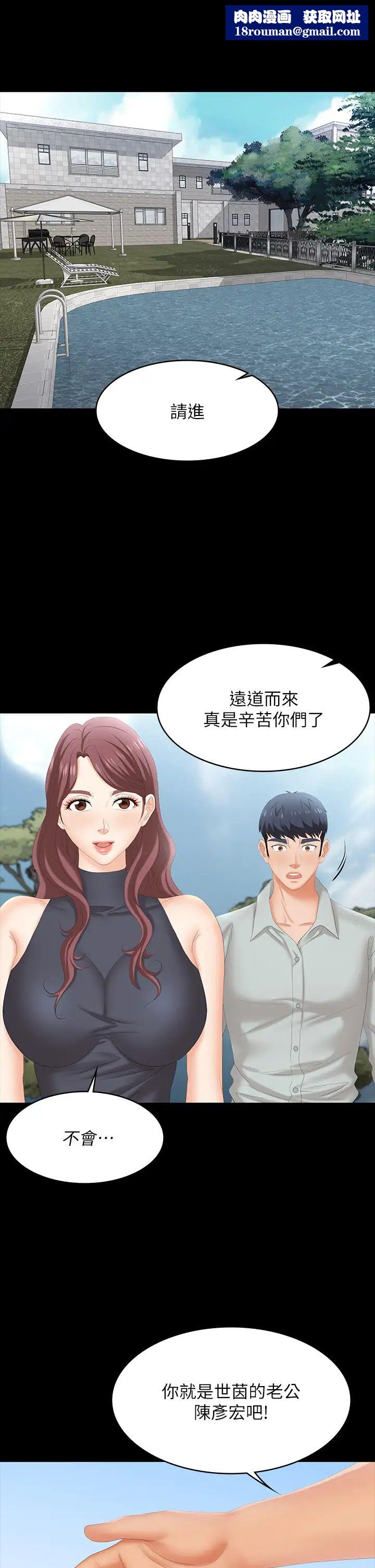 交換遊戲第76話-嗜血淫娃