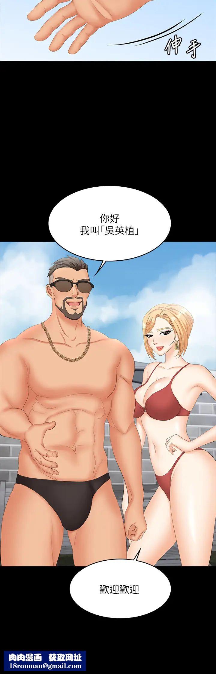 交換遊戲第76話-嗜血淫娃