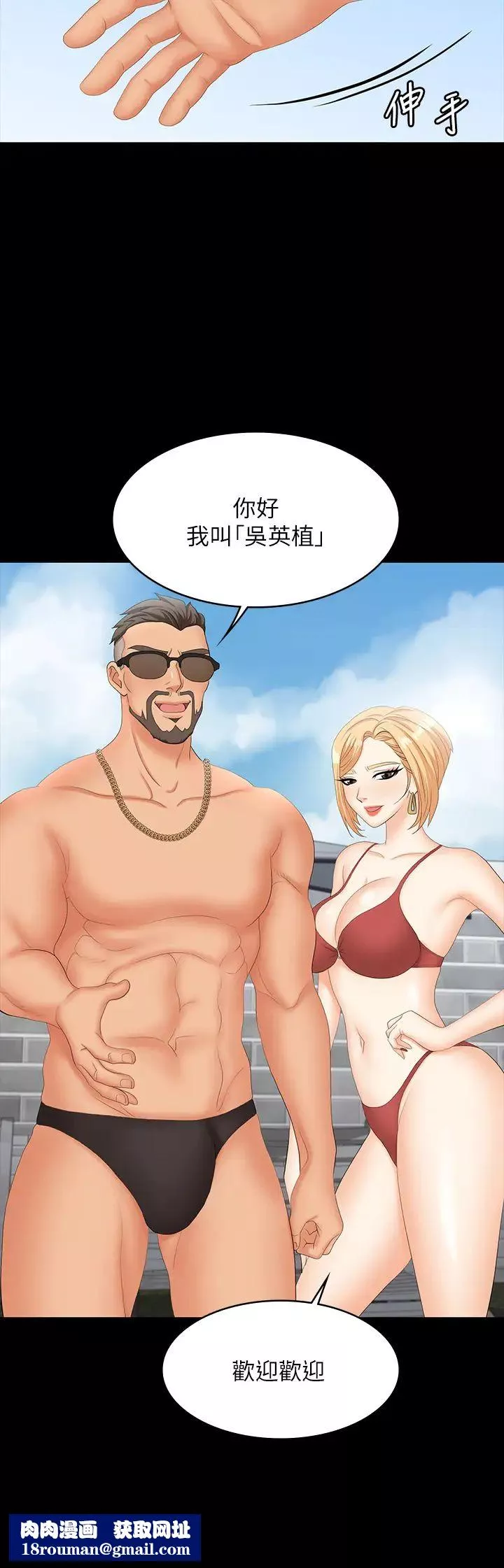交换游戏-第76话-嗜血淫娃 - 图片 23