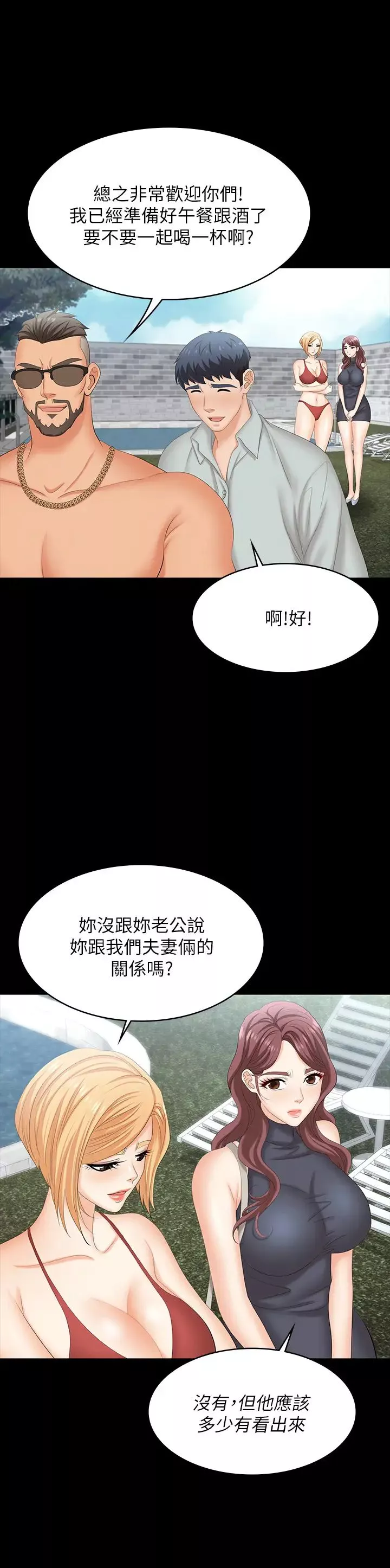 交換遊戲第76話-嗜血淫娃