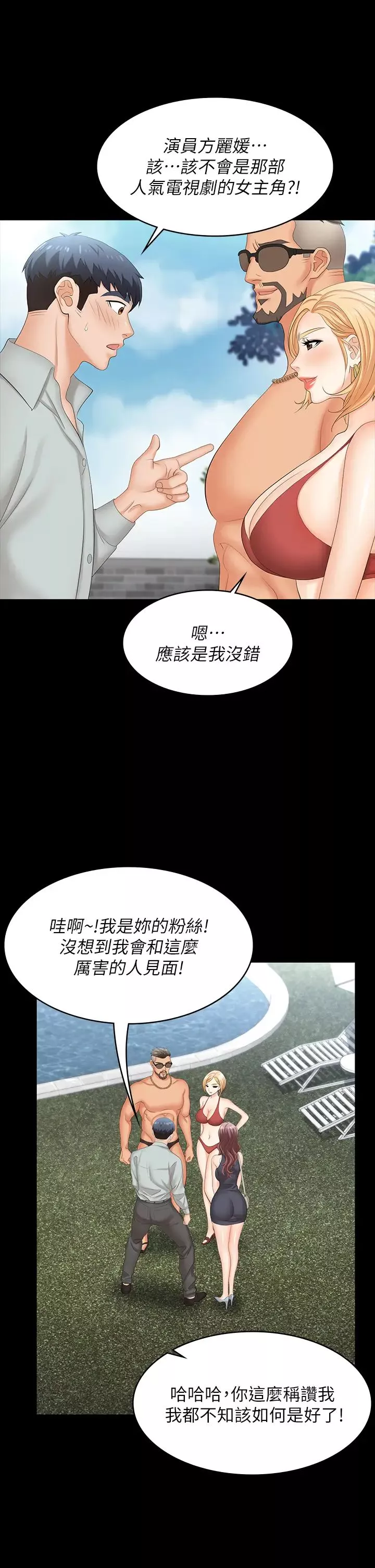 交換遊戲第76話-嗜血淫娃