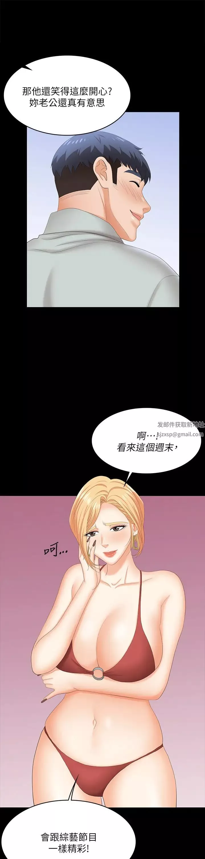 交換遊戲第76話-嗜血淫娃