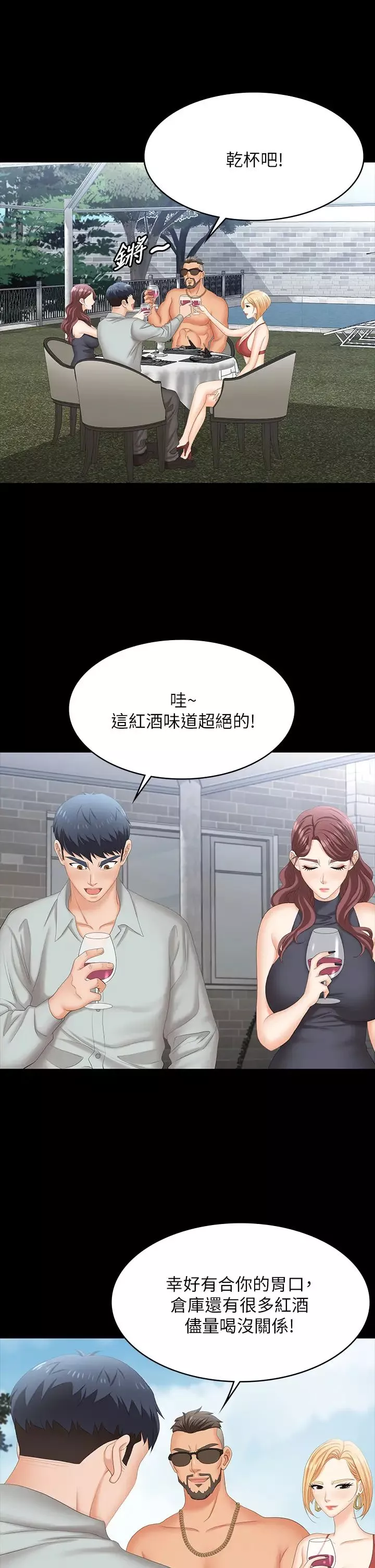 交换游戏-第76话-嗜血淫娃 - 图片 30