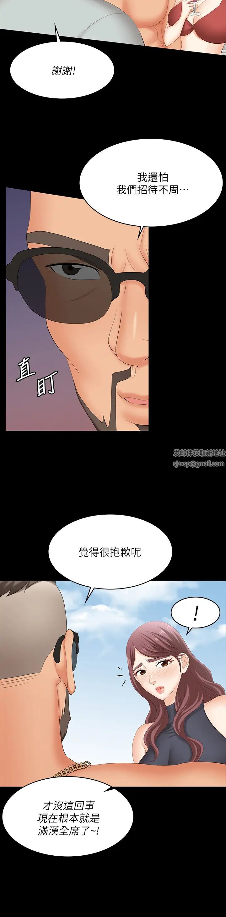 交换游戏第76话-嗜血淫娃