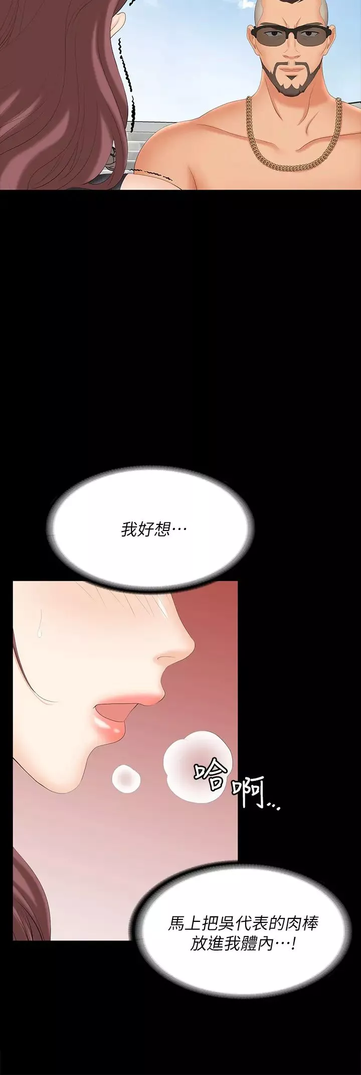 交换游戏-第76话-嗜血淫娃 - 图片 33