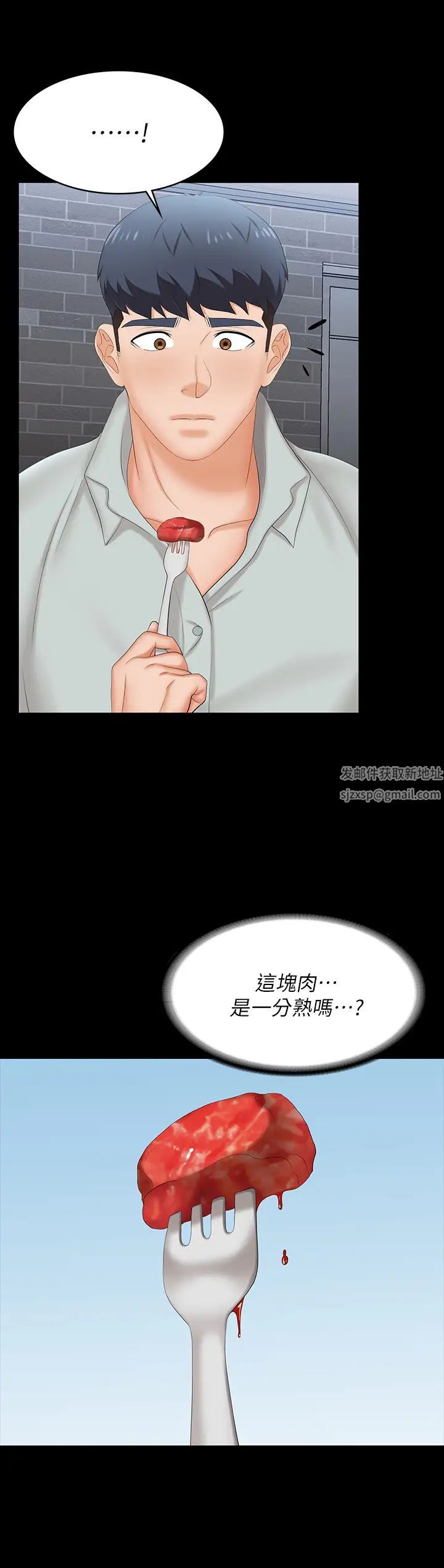 交换游戏第76话-嗜血淫娃