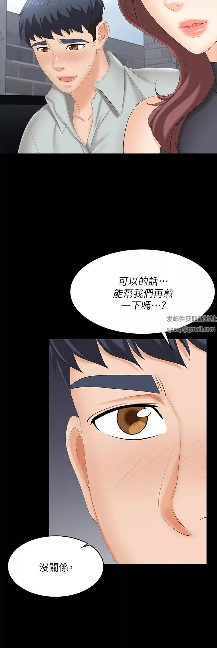 交換遊戲第76話-嗜血淫娃