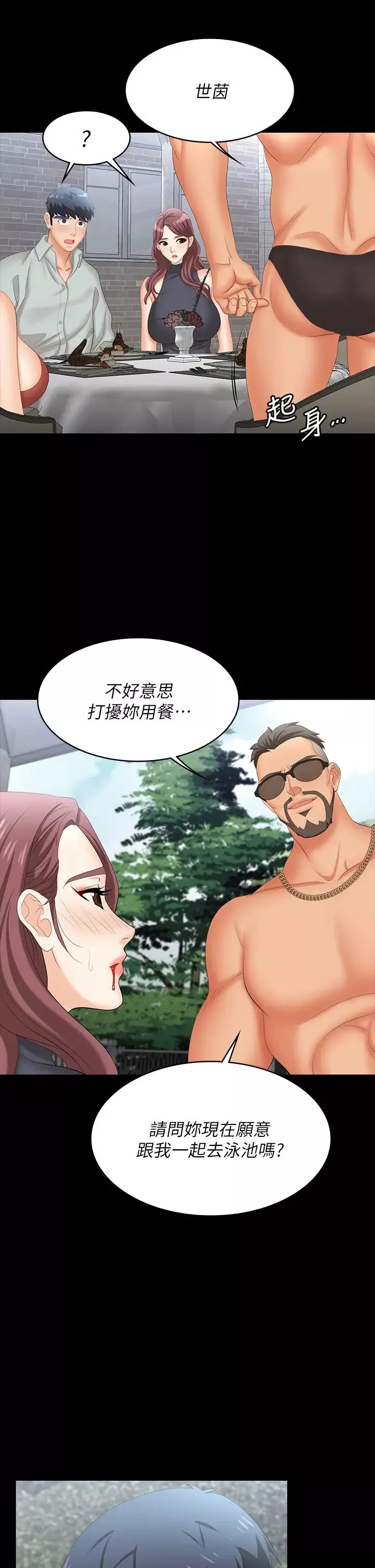 交換遊戲第76話-嗜血淫娃