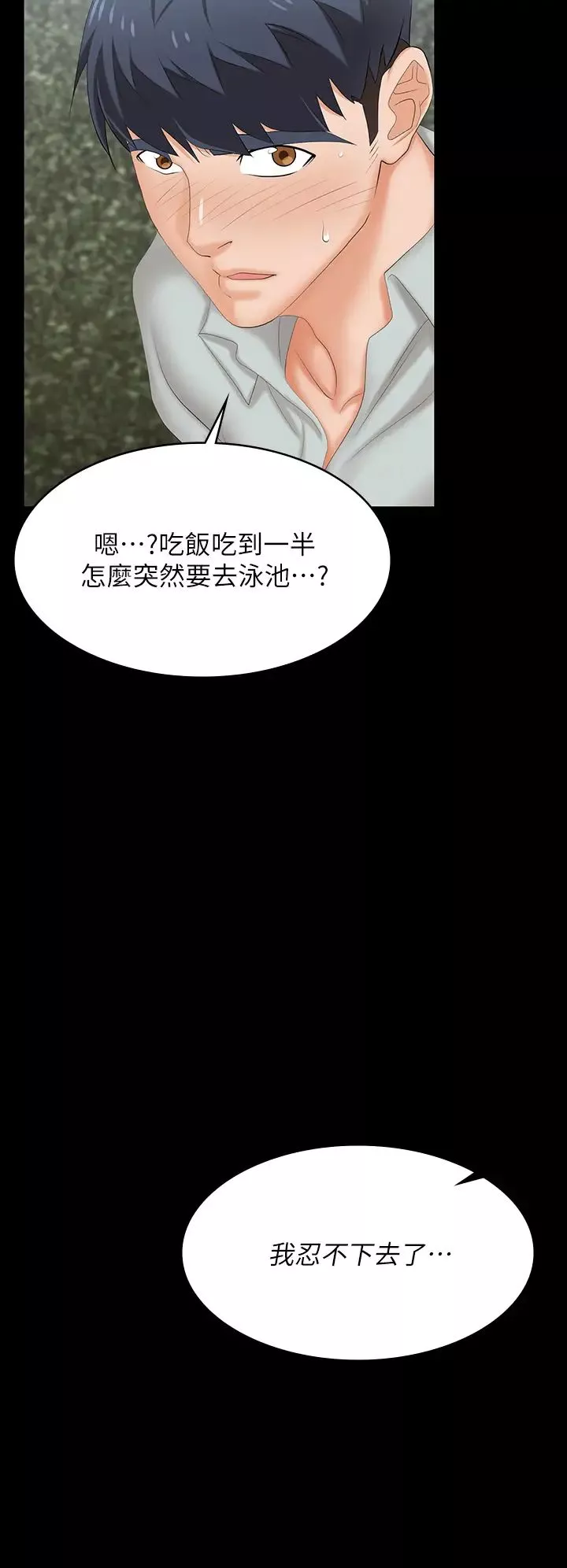 交換遊戲第76話-嗜血淫娃
