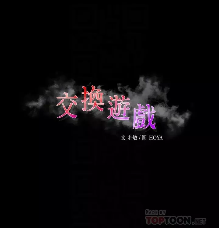 交换游戏-第77话-泳池激战 - 图片 6