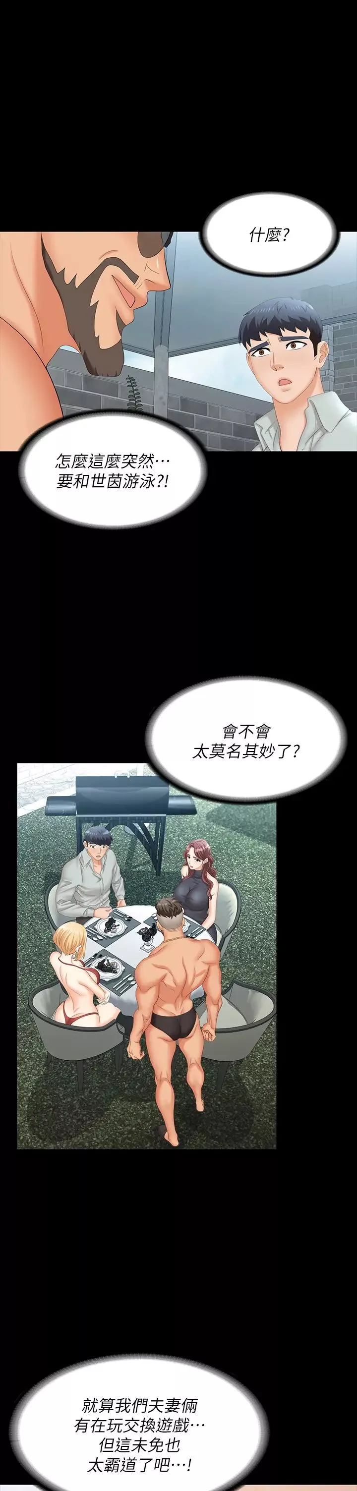 交換遊戲第77話-泳池激戰