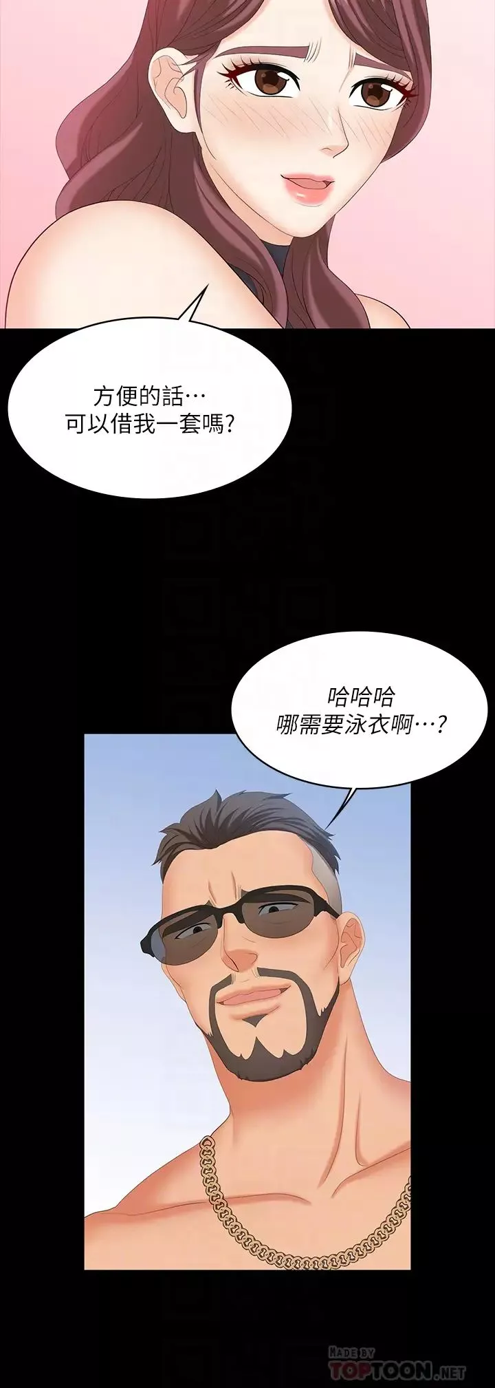 交換遊戲第77話-泳池激戰